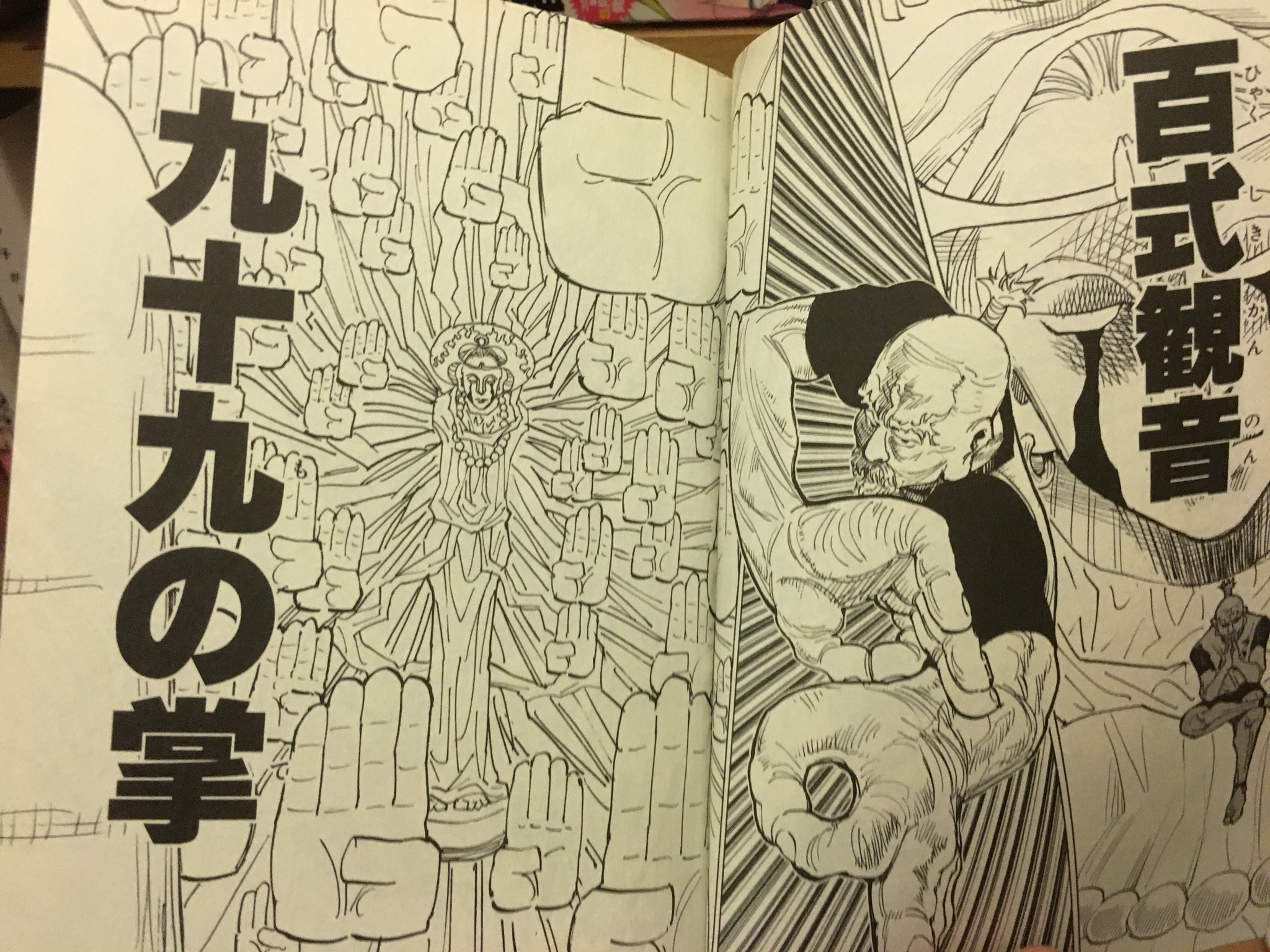 はるひ 何度も読んでるはずなのに初めて気付いた 九十九 つくも の掌だからネテロの手の形が99になってるのね T Co 0ueycpcph7 Twitter