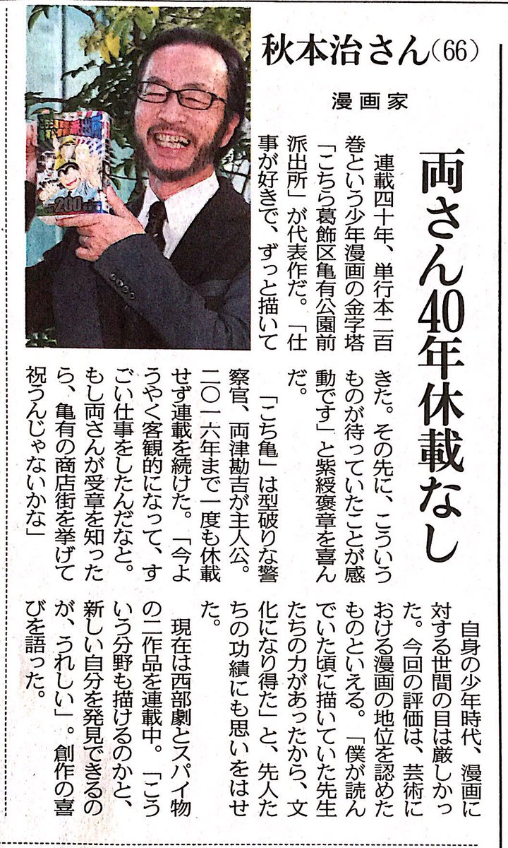 晋 こち亀 秋本治さんらに紫綬褒章 19 11 02 こち亀 秋本治 余貴美子 T Co 4duashvyod こち亀ed 気持ちだよ Ta960 吉田拓郎 T Co 2ma4am2ynv T Co Usdsmtdnn7
