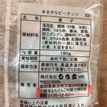 煎餅の原材料を見ていると？製造元の住所が気になりすぎる!