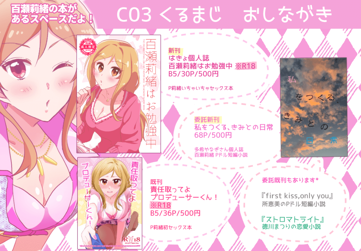 #ISF08
11/3のISFのおしながきです!莉緒の本がたくさんあるよ!
個人誌の他に、多希やなぎさん(@yanagi_taki)の御本も委託で置いてます。よろしくお願いします～! 
