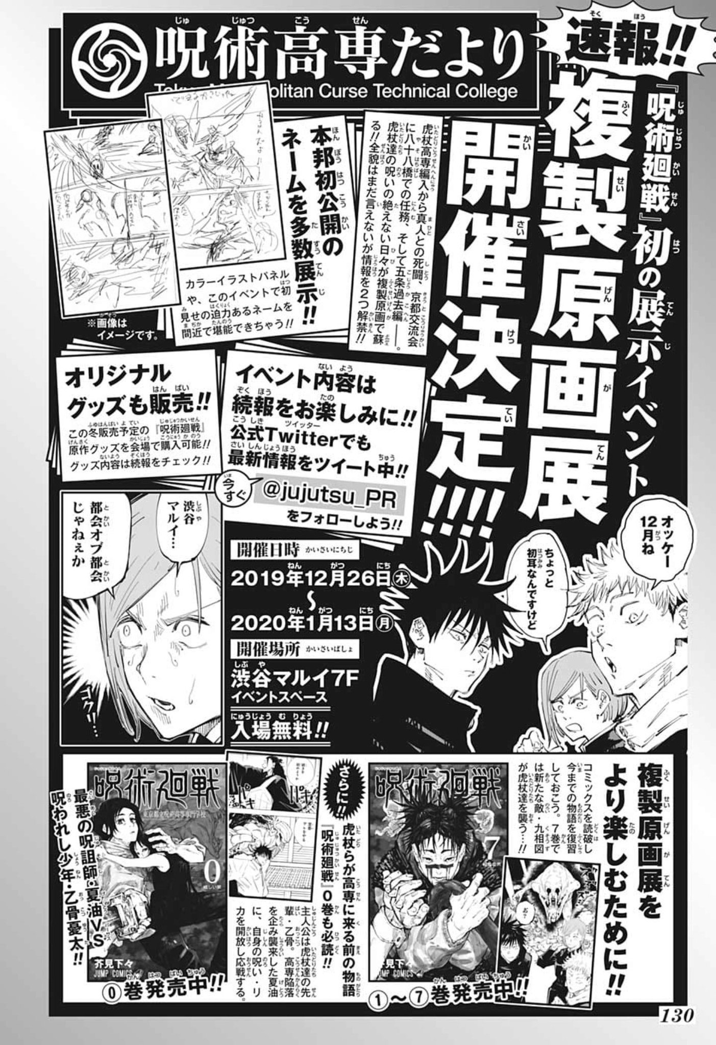 アバターもえくぼ 呪術廻戦 話 感想 呪術廻戦複製原画展 Wj49