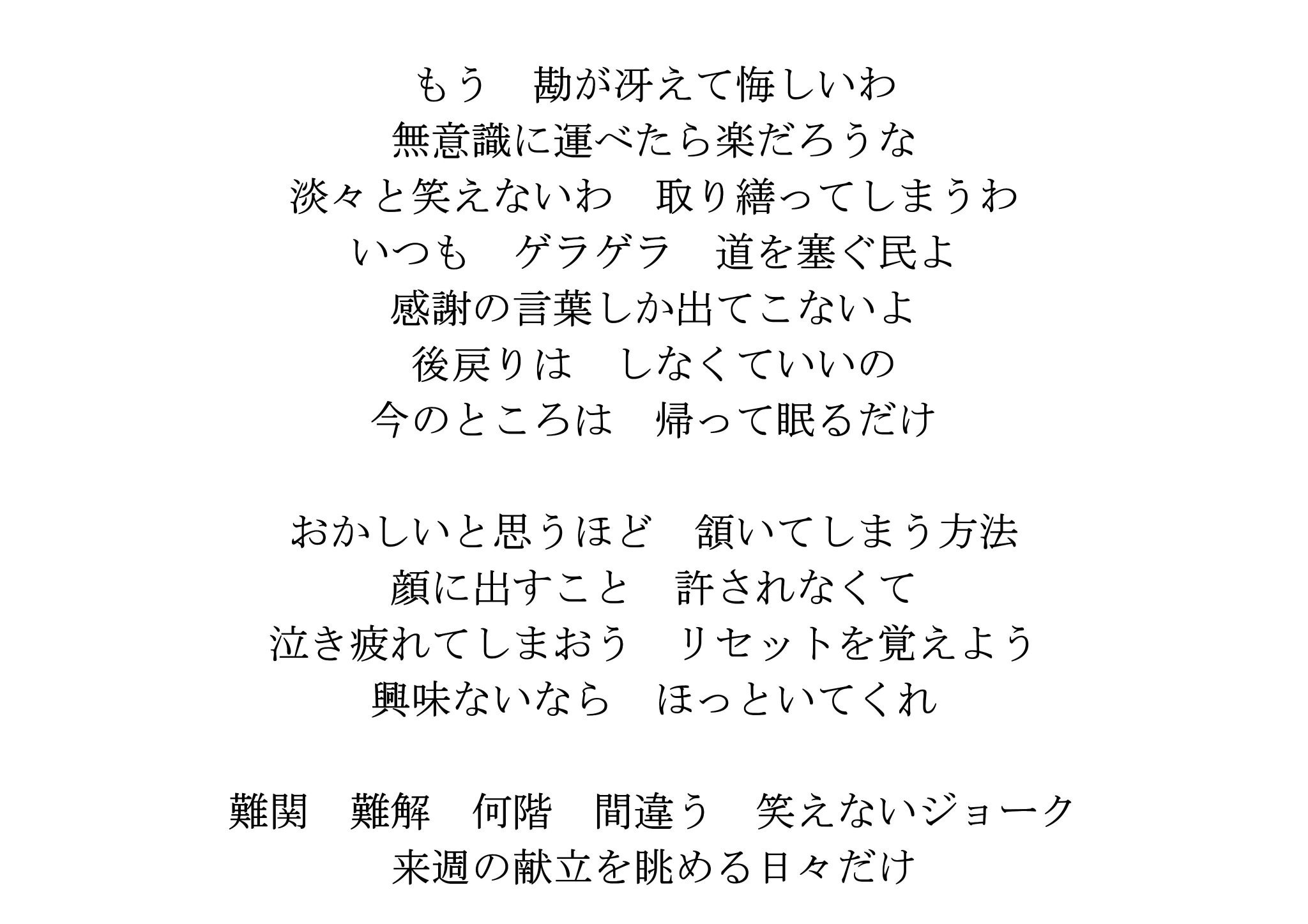勘冴えて悔しいわ 歌詞 246596 勘冴えて悔しいわ 歌詞
