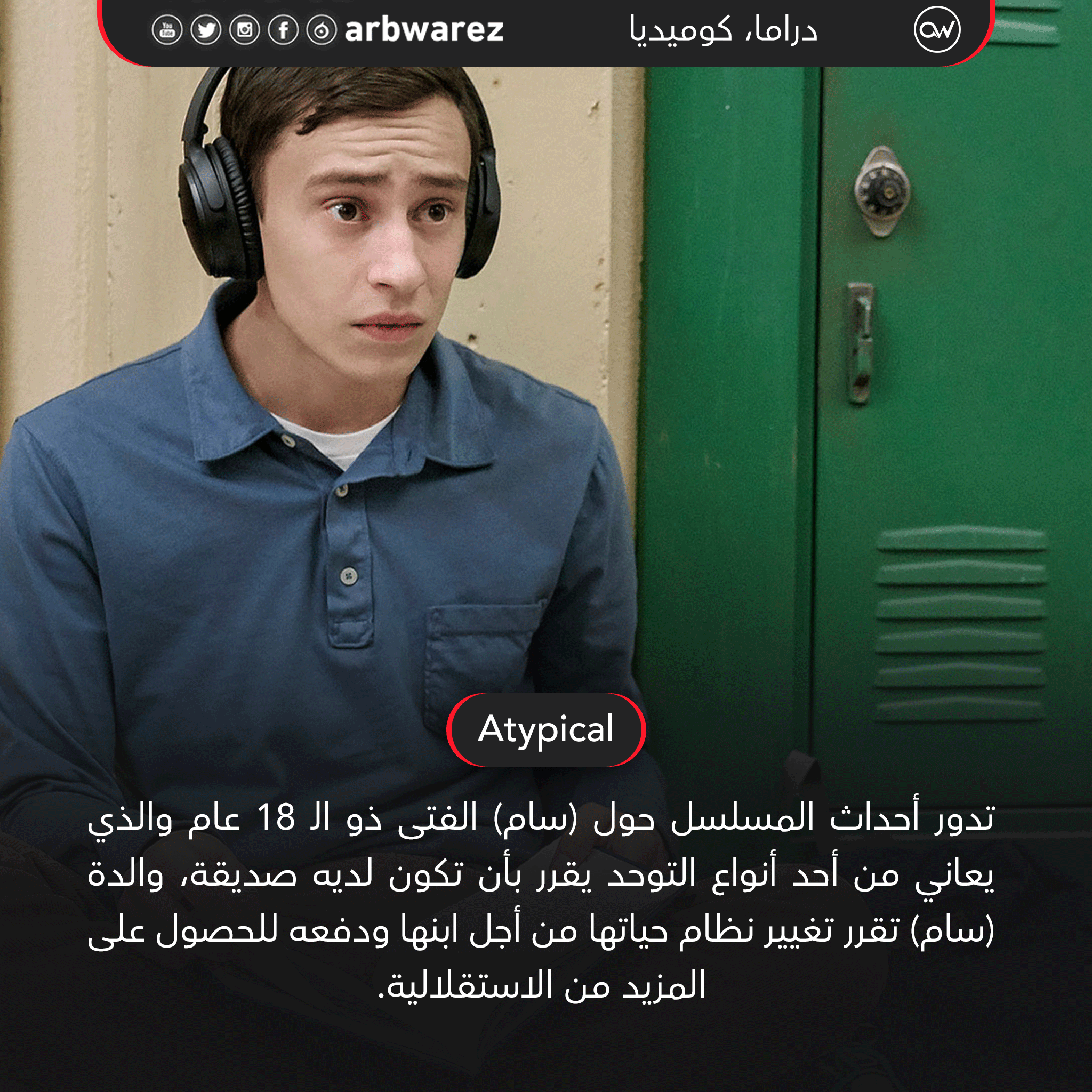 الرابع مسلسل atypical الموسم شاهد جميع