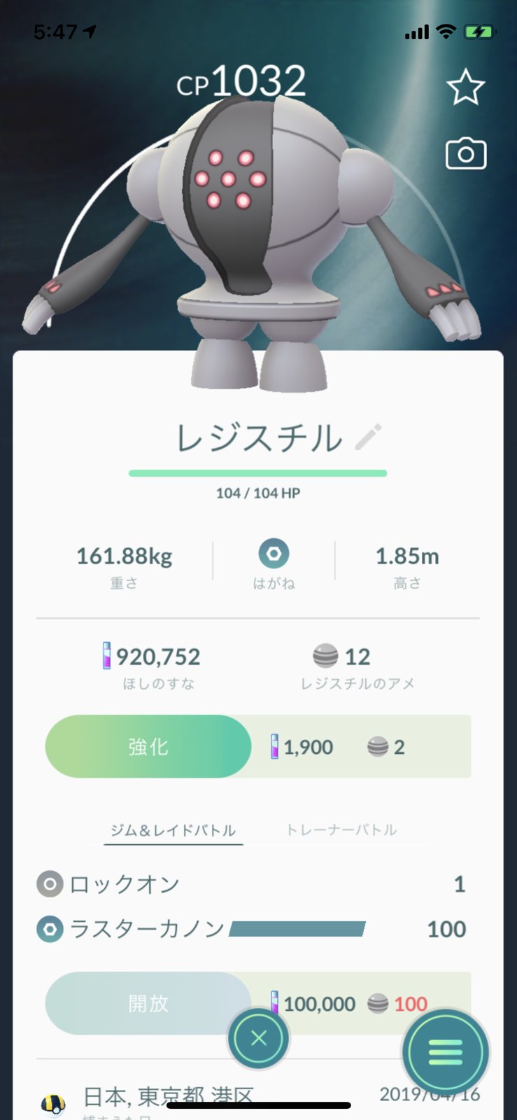 ポケモンgo攻略 Gamewith 在 Twitter 上 レジロック レジスチル レジアイスがそれぞれ通常技で新技 ロックオン を覚えるようになっています ポケモンgo T Co Ftalft73l6 Twitter