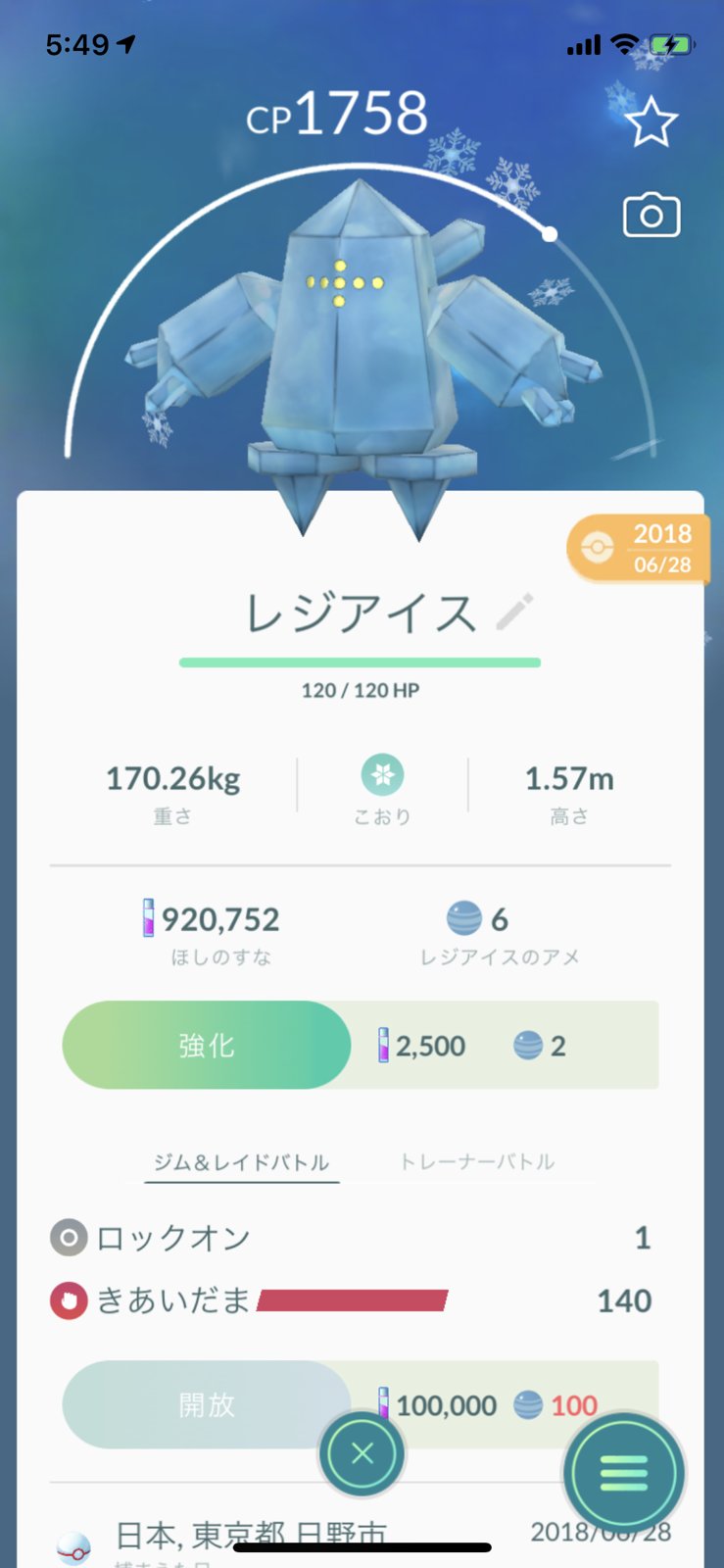 ポケモンgo攻略 Gamewith 在 Twitter 上 レジロック レジスチル レジアイスがそれぞれ通常技で新技 ロックオン を覚えるようになっています ポケモンgo T Co Ftalft73l6 Twitter