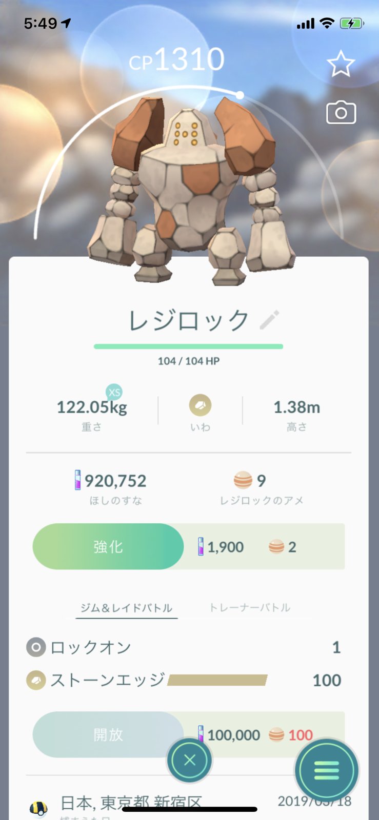 ポケモンgo攻略 Gamewith 在 Twitter 上 レジロック レジスチル レジアイスがそれぞれ通常技で新技 ロックオン を覚えるようになっています ポケモンgo T Co Ftalft73l6 Twitter