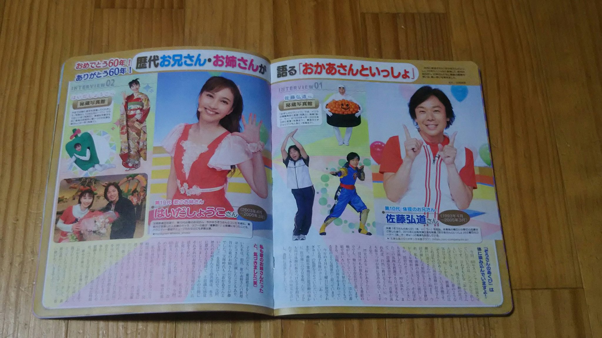あっきぃ 子供に買った おかあさんといっしょ の雑誌が60周年記念号で 歴代歌や体操のおにいさん おねえさんのコメントが載ってたんだけど しょうこおねえさんのコメントで ちゃんとスプーンえかきうた事件に触れていてくれて感動したww 公式媒体 あっきぃ 子供に買った おかあさんといっしょ の雑誌が60周年記念号で 歴代歌や体操のおにいさん おねえさんのコメントが載ってたんだけど しょうこおねえさんのコメントで ちゃんとスプーンえかきうた事件に触れていてくれて感動したww 公式媒体