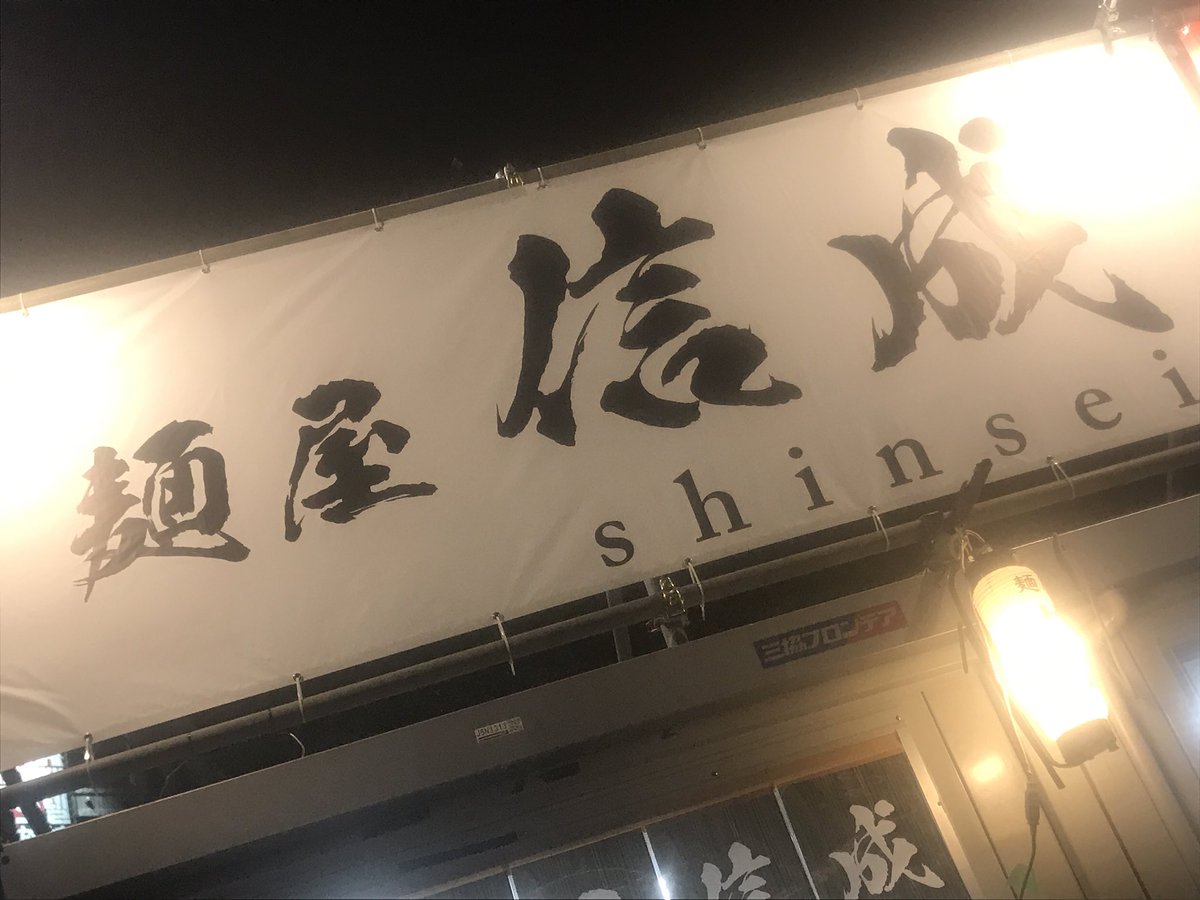 #つけ麺博
#麺屋信成
濃くあり醤油に歯ごたえしっかり細麺
わんたんがまた◎