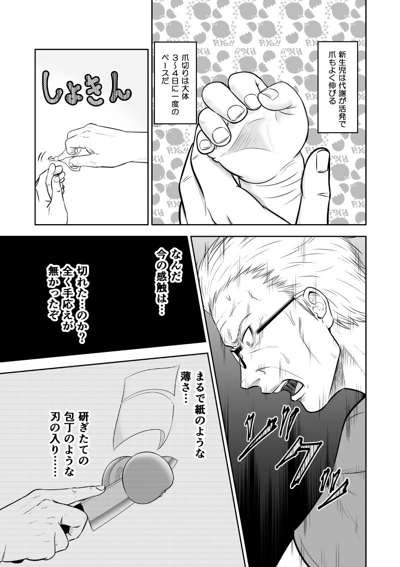 じじいくじ2話「泣かせてしまった」1/3 