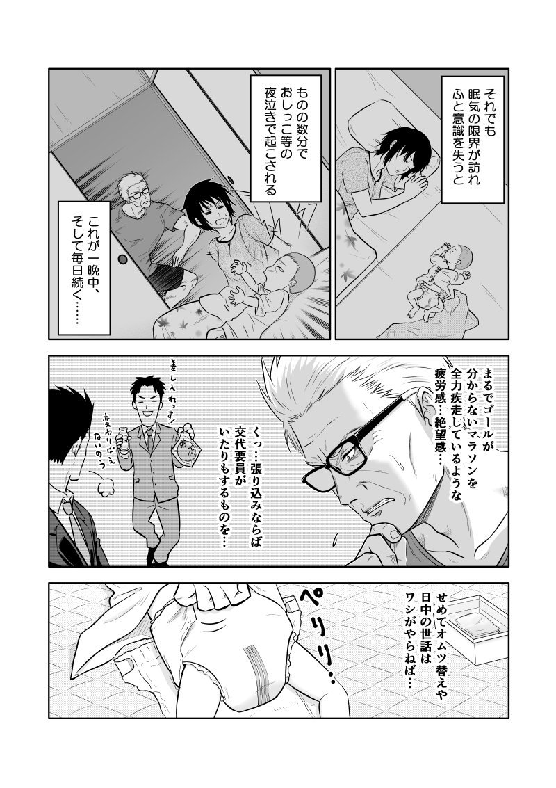 じじいくじ2話「泣かせてしまった」2/3 