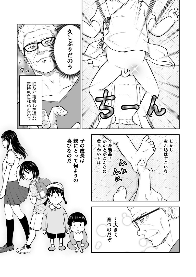 じじいくじ2話「泣かせてしまった」3/3 