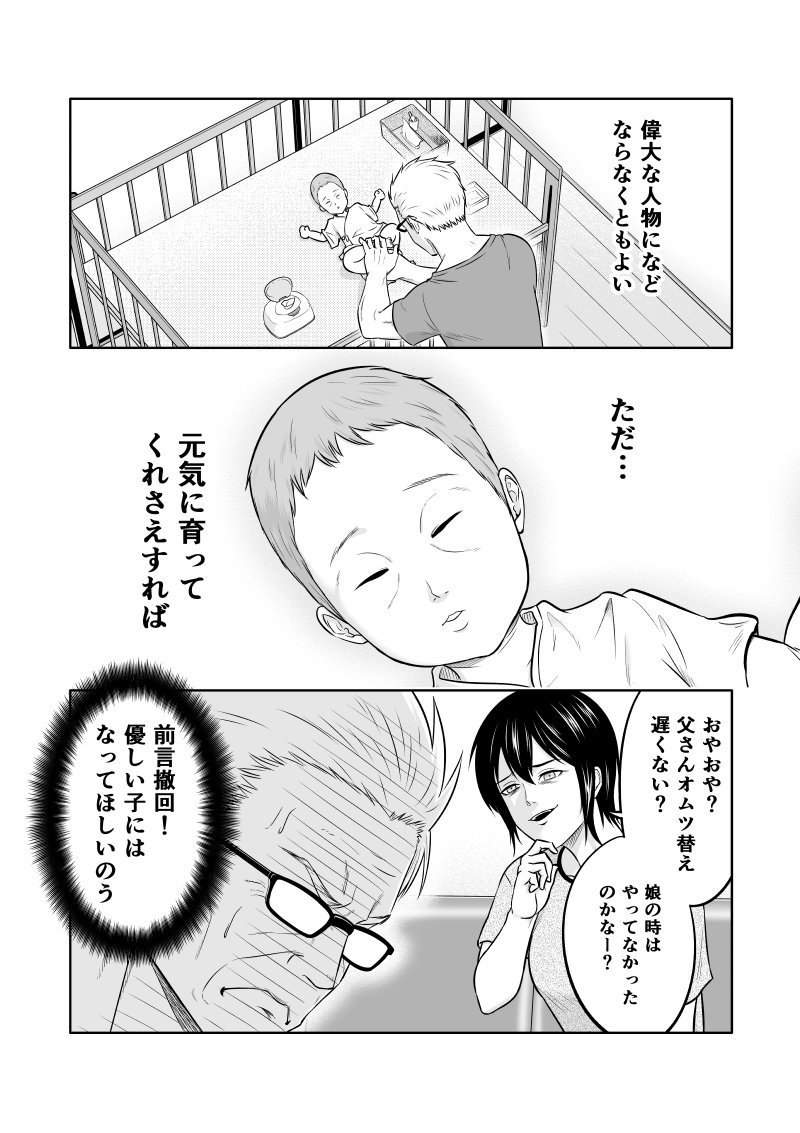 じじいくじ2話「泣かせてしまった」3/3 