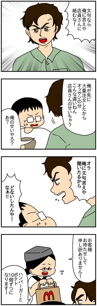 大阪のマックで山田孝之似のイケメンのお兄さんがクレーマー撃退したお話。
ちなみにこの時以来ちょっと怖そうなお兄さんがタイプになりました。 