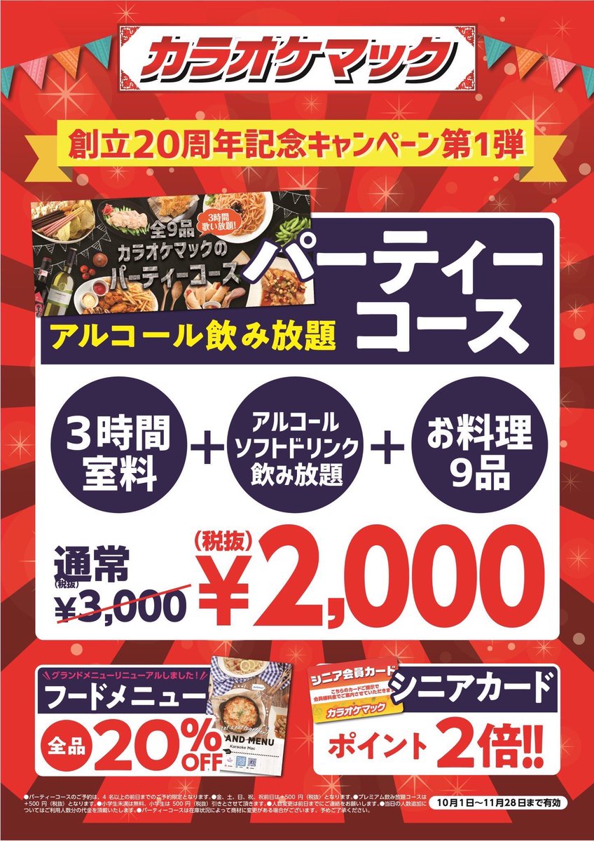 gekkomal's tweet photo. 誰でも参加できるカラオケオフ会『月光丸』は毎月町田のカラオケマックで開催してます。3ヶ月無料になったら参加費も値下げできるのでいいねお願いします！

#カラオケマック https://t.co/rCcw9Ea0lm