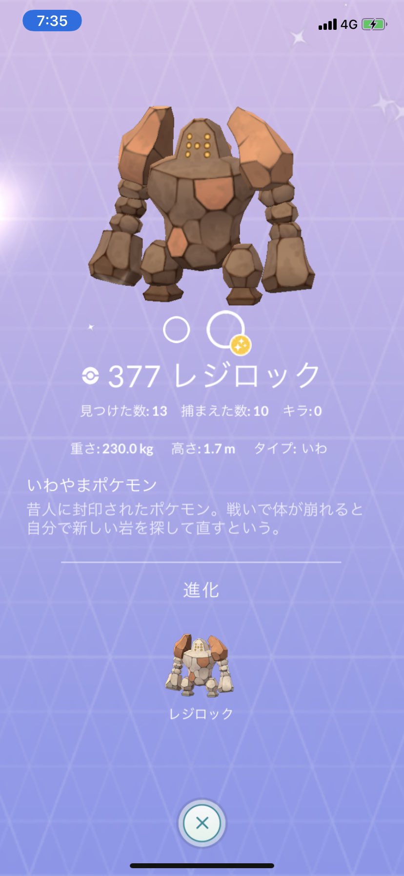 ポケモンgo攻略 Gamewith 今日からレジ系とエアームドの色違いが実装 以下のポケモンのキラではない色違い図鑑画像をお持ちの方はスクショを頂けると助かります レジアイス レジスチル レジロック エアームド 頂いた画像は記事に使用させて頂く