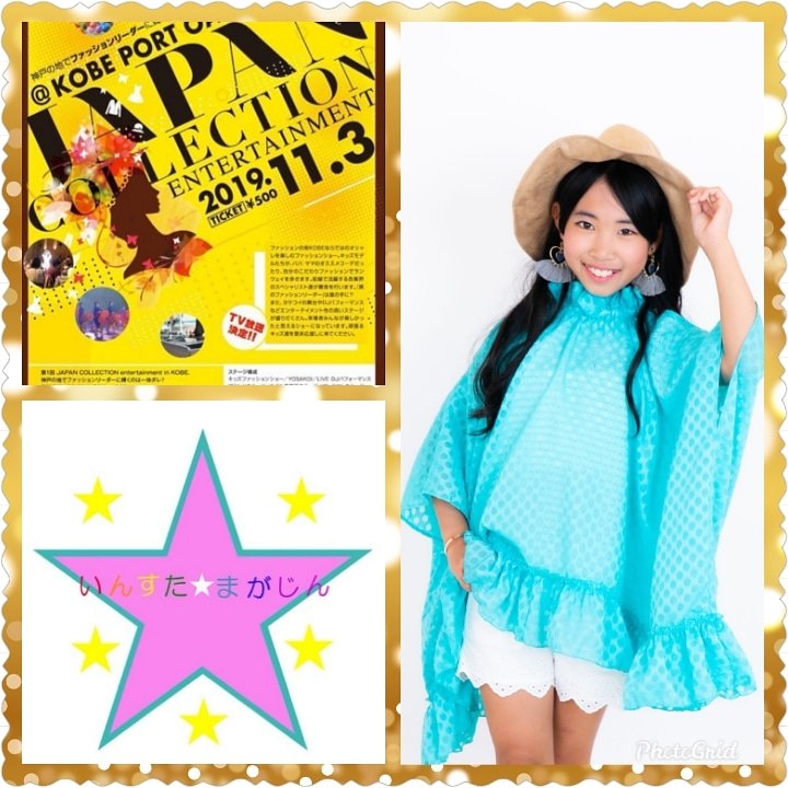 clears_yuzu0710's tweet image. 11/3『JAPAN COLLECTION ENTERTAINMENT』にゆずちゃん出演させて頂きます💛
【開場】10時00分【開演】12時50分   
『私服ステージ』と『pamoeステージ』に出演させて頂きます😍ご一緒させて頂く皆様とお会いできるのがすごく楽しみです。よろしくお願い致します
#JAPANCOLLECTION
#ジャパコレ