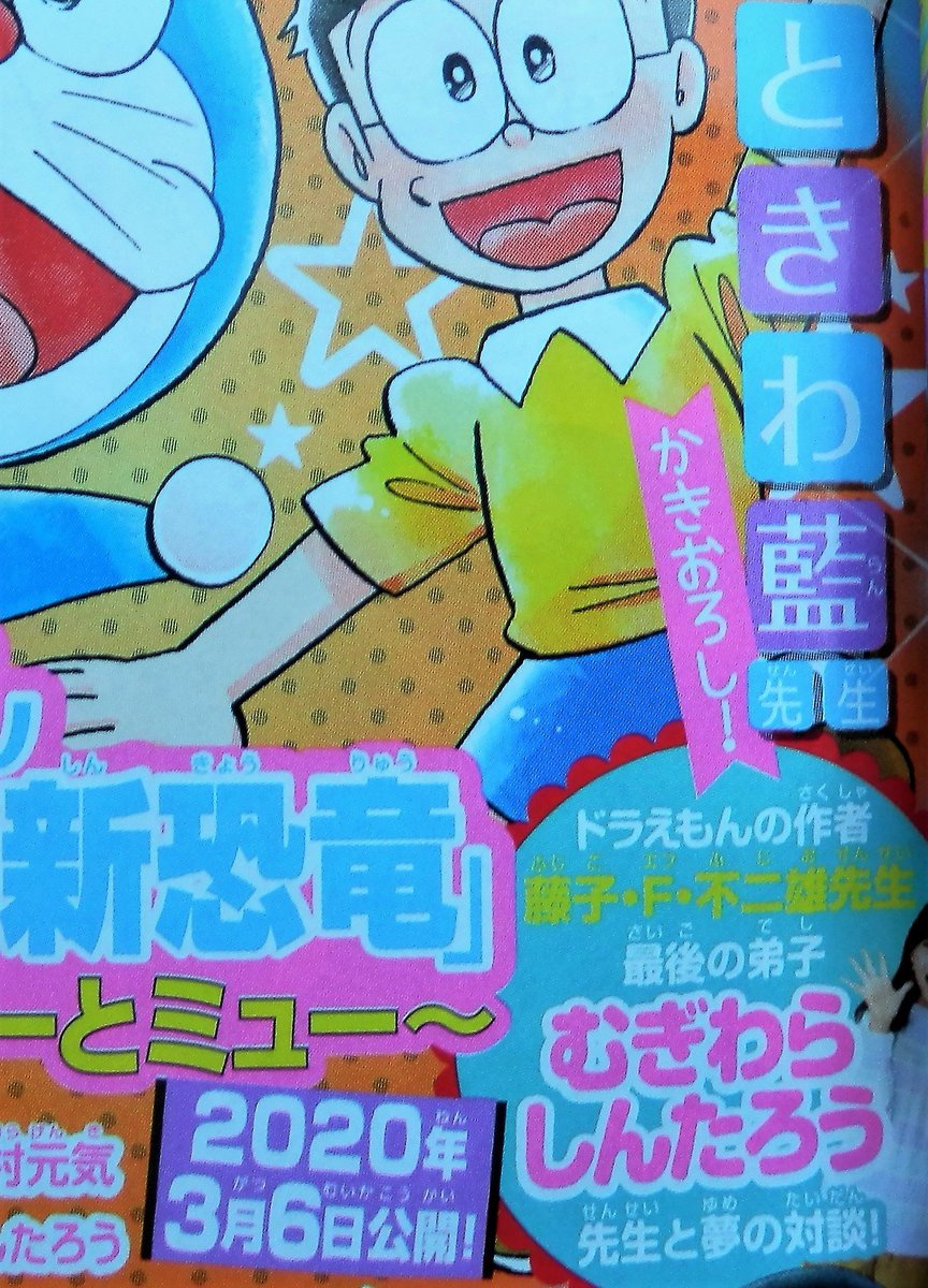 稲垣高広 仮面次郎 Koikesan ちゃお次号 1月号 には のび太の新恐竜 コミック版を手がける2人の漫画家さんの対談も掲載される模様 これも楽しみです 稲垣高広 仮面次郎 Koikesan ちゃお次号 1月号 には のび太の新恐竜 コミック版を手がける2人の漫画家さんの対談も掲載される模様 これも楽しみです