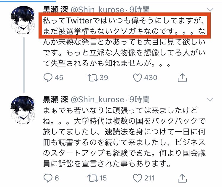 黒瀬深 旧 Raie 氏の過去の経歴がすごいと話題に Togetter