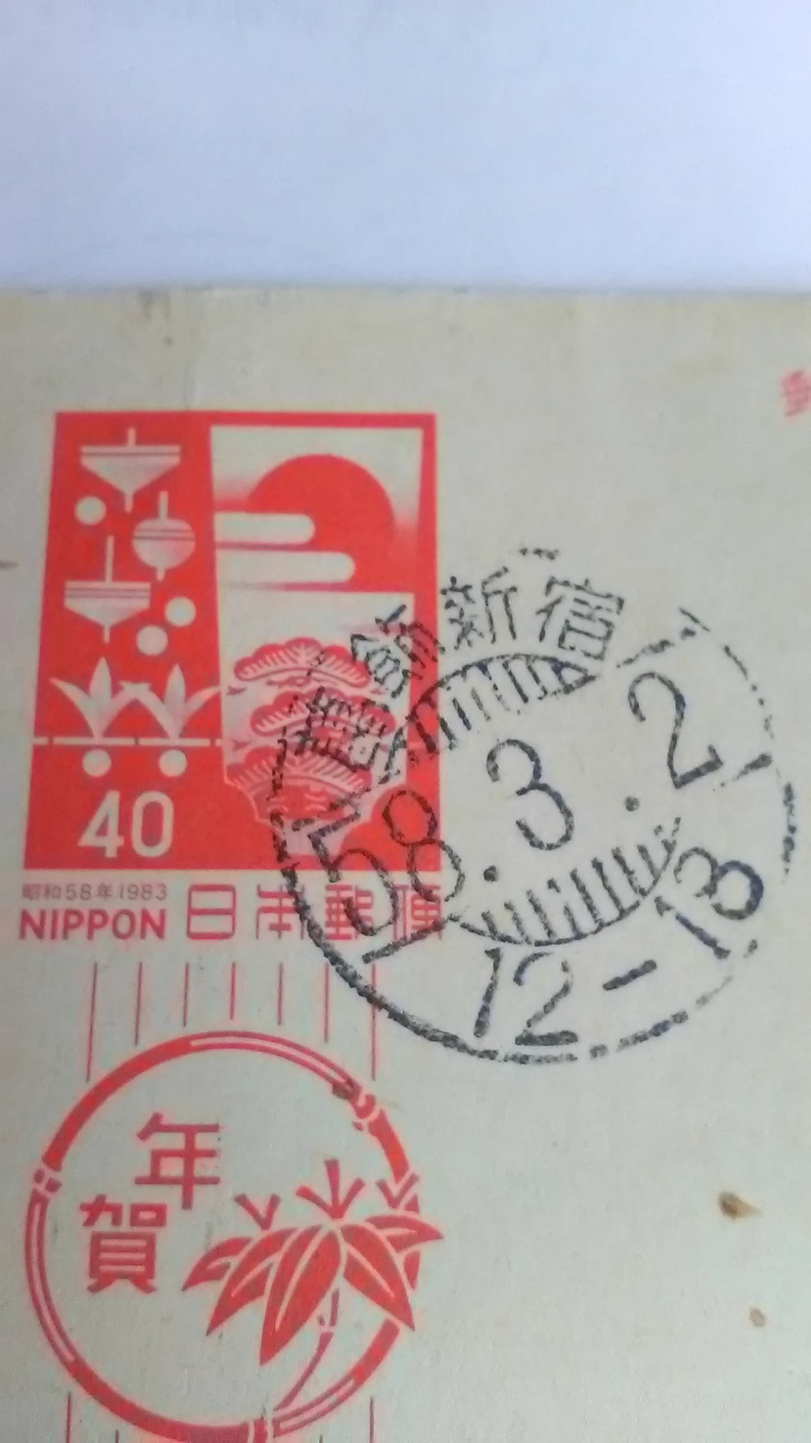 恐るべし秋本治！一般人に年賀状を送ってるってよ‼