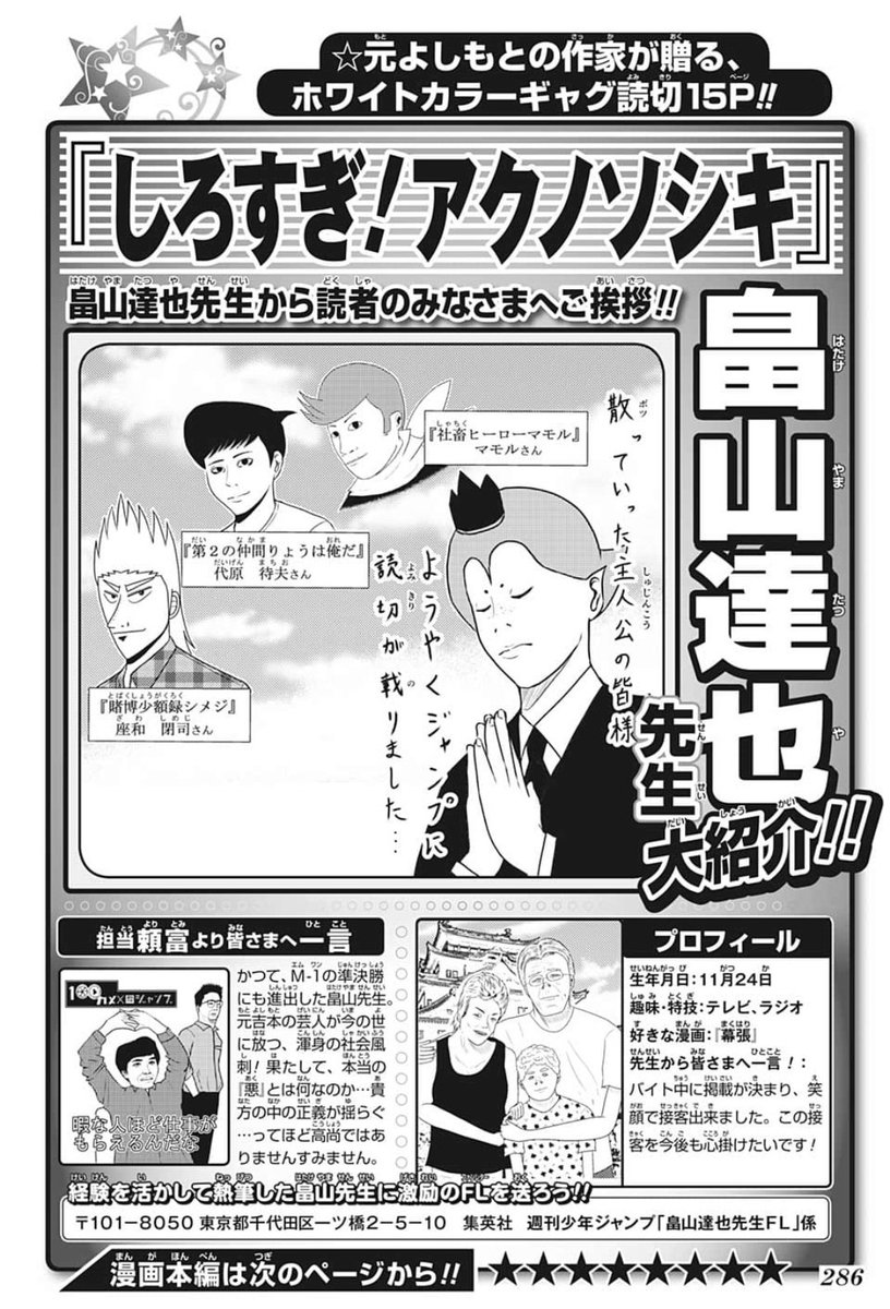 ググレコ Sur Twitter 今週のジャンプの読みきり 流行りこそした悪の組織系ギャグ漫画かと思いきや 漫画を読んだ感想ならいくらでも書けるのですが なにを書いてもネタバレになりますねぇ できるだけクリアな心持ちで読んでもらいたい漫画です いい漫画で