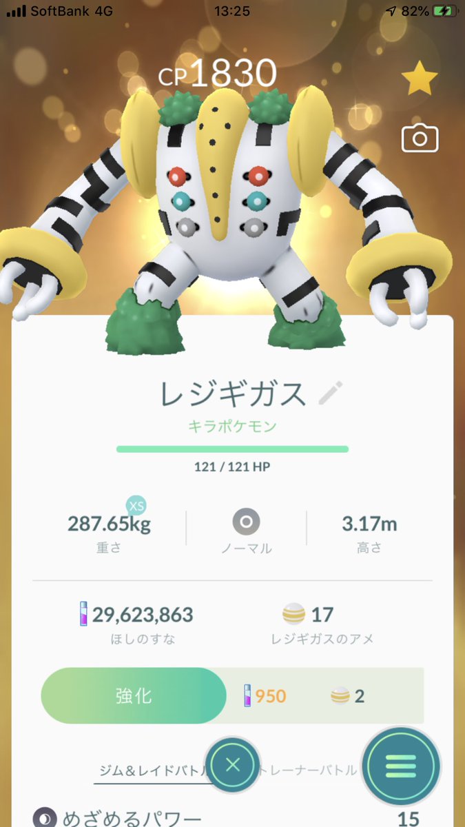 ポケモンgo ゴミ個体値のレジギガスを蘇らせる方法 フレンドの有り難みを実感 ポケモンgo攻略まとめ速報 ポケモンgo ゴミ個体値のレジギガスを蘇らせる方法 フレンドの有り難みを実感 ポケモンgo攻略まとめ速報