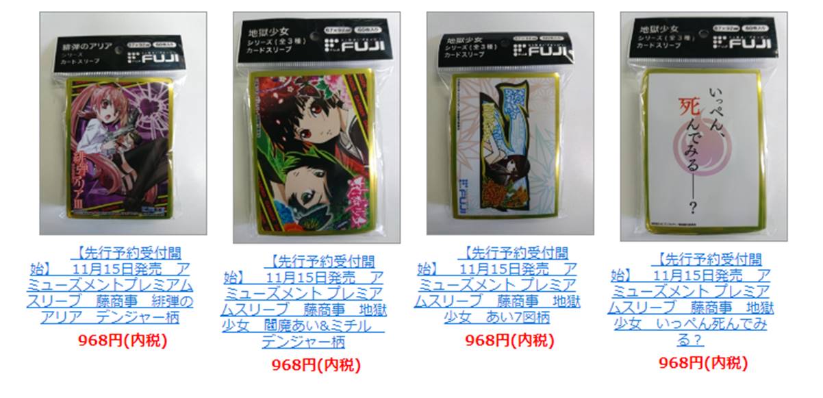 Amazon.co.jp: 地獄少女 閻魔あい スリーブ プレマ プレイマット