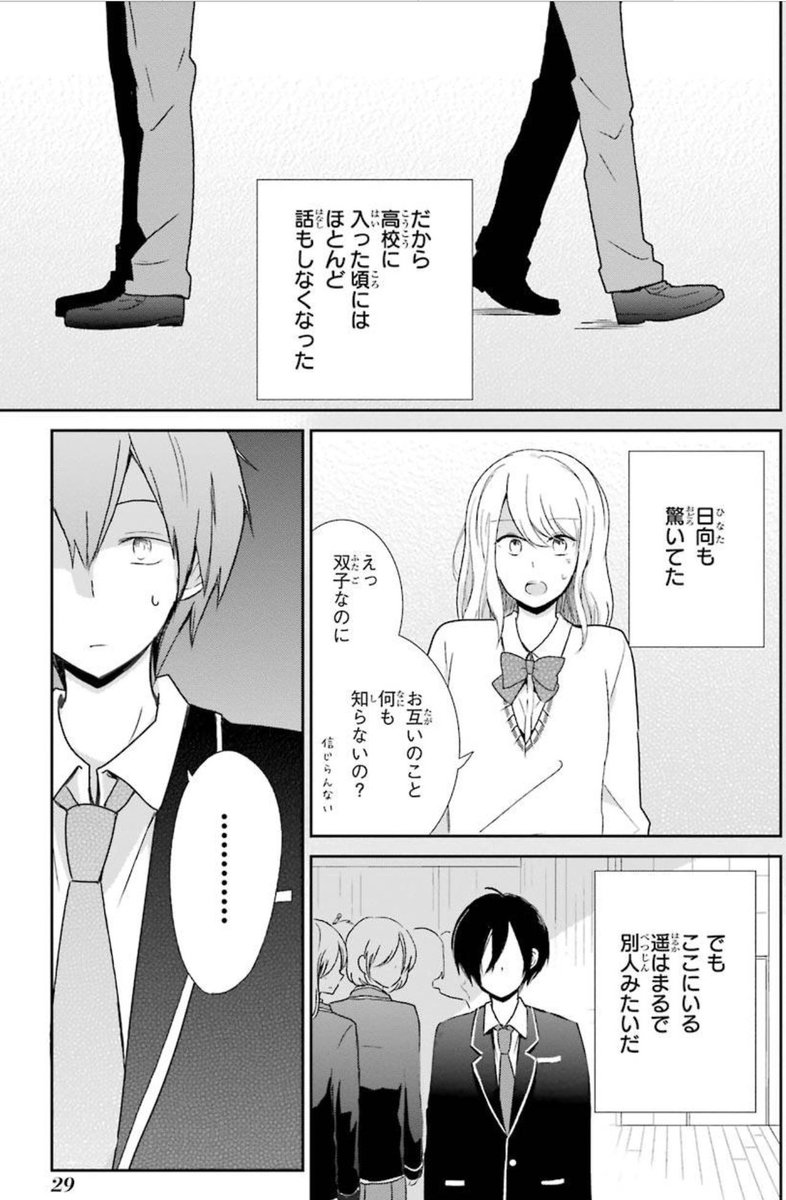 明るい兄と暗い弟が高校1年にタイムリープし高校生活リセットする話⑦ 