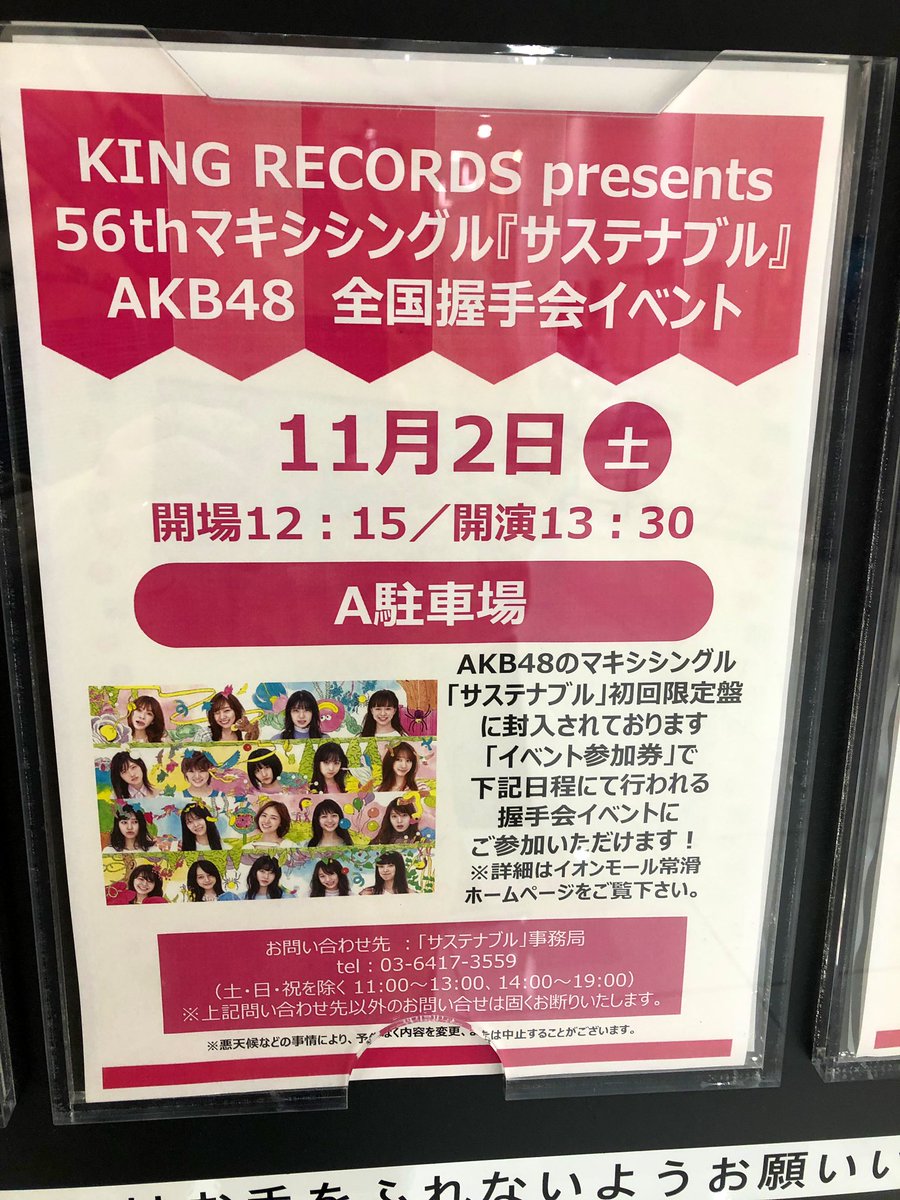 Akb全国握手会 Akb全国握手会