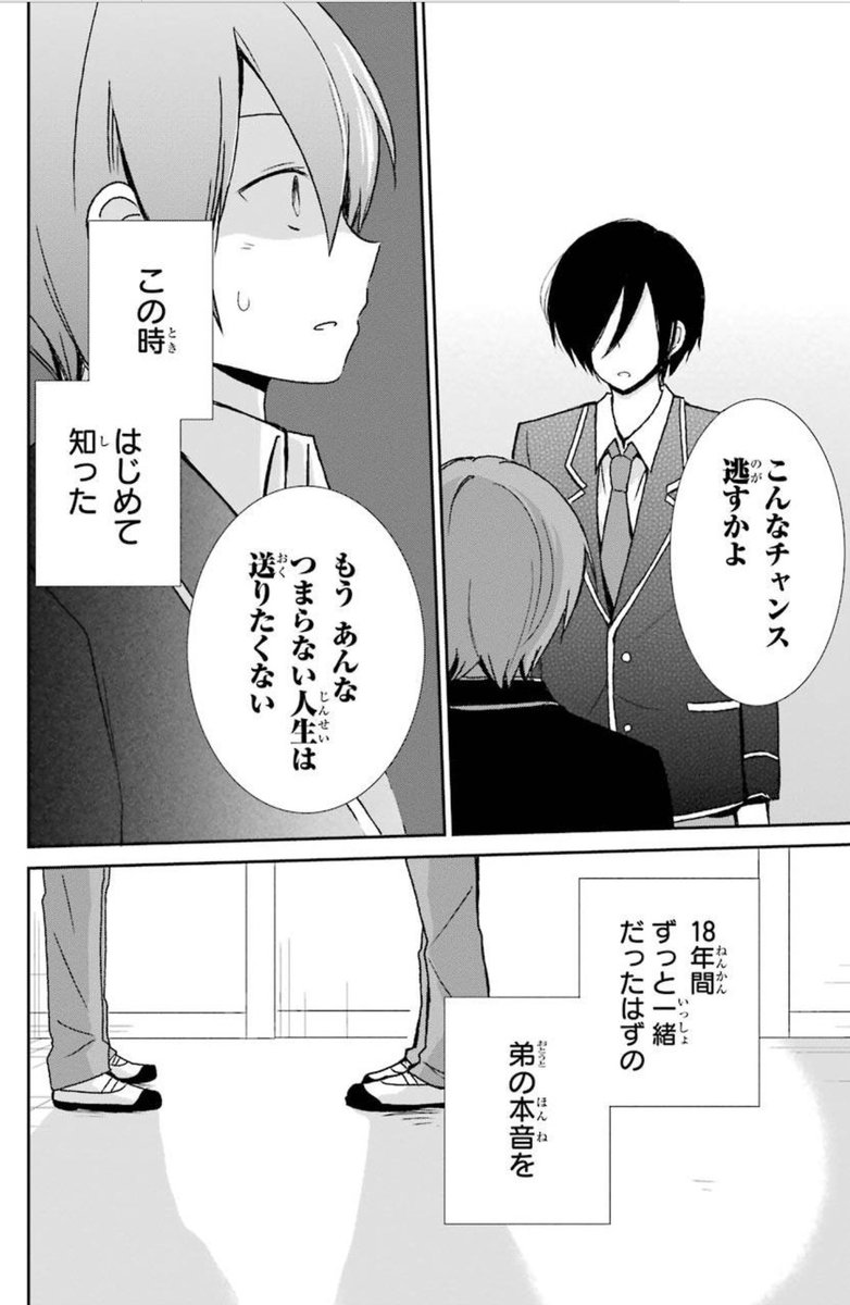 明るい兄と暗い弟が高校1年にタイムリープし高校生活リセットする話⑨ 