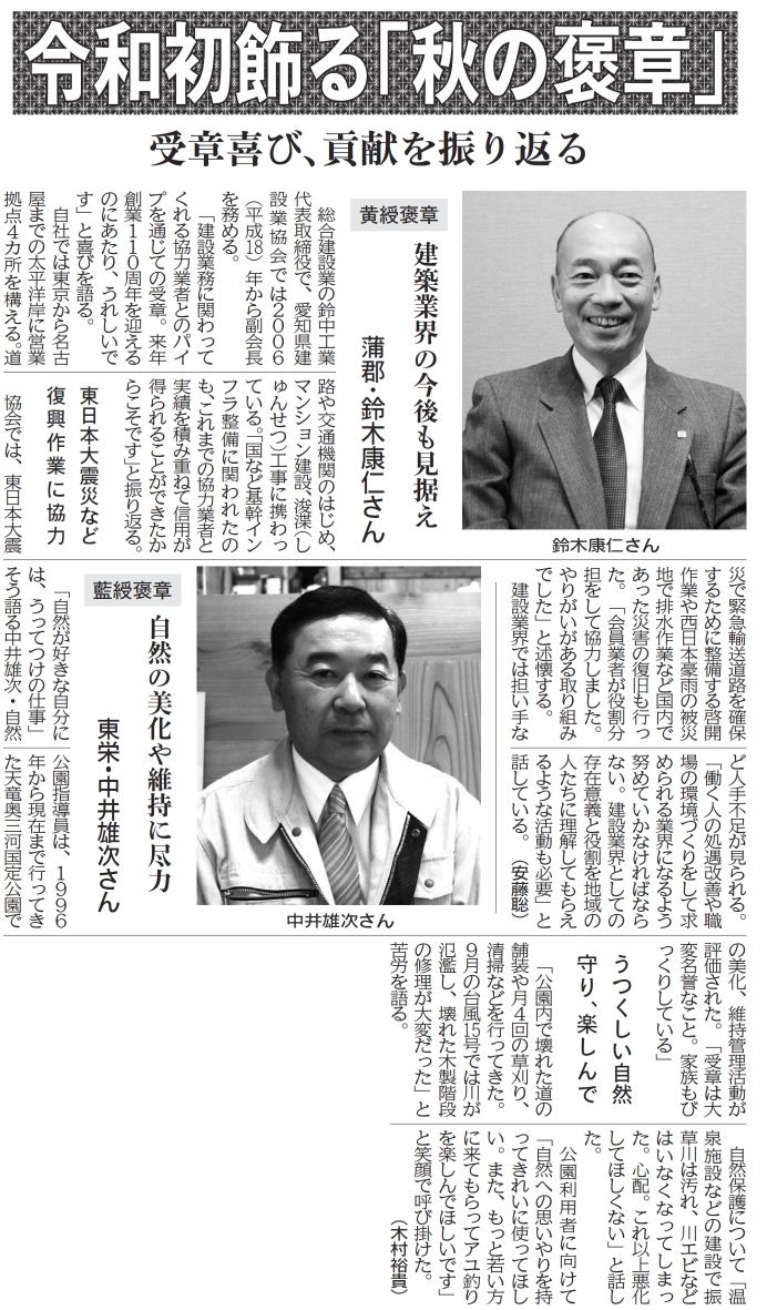 秋の褒章