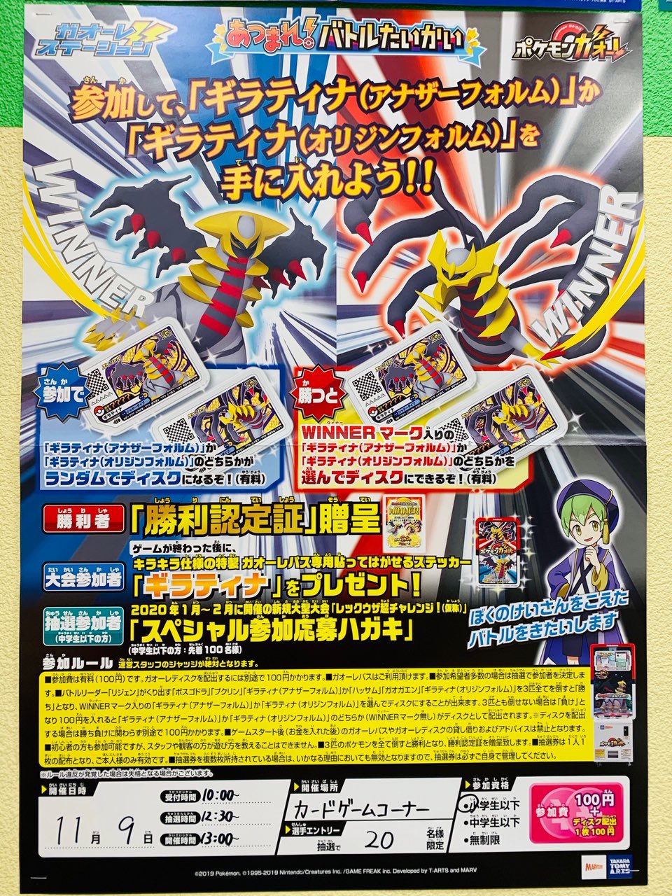 アミュージアム 公式 アミュージアム豊洲店 にて ポケモンガオーレ あつまれ バトルたいかい 開催 11月9日 土 10 00 受付 小学生以下 名様限定 大会に参加して ギラティナ アナザーフォルム か ギラティナ オリジンフォルム を