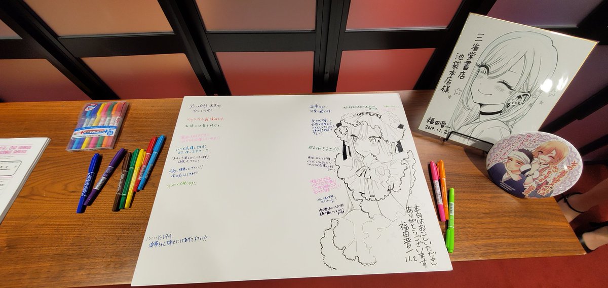 その着せ替え人形は恋をする 4巻』発売記念 福田晋一先生サイン会 3巻