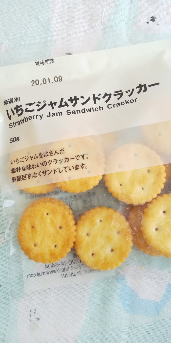 籐子 とうこ いちごジャムサンドクラッカー 無印週間終わったばっかでなぜ買い込んだんだろう W 無印良品 食物アレルギー 乳不使用