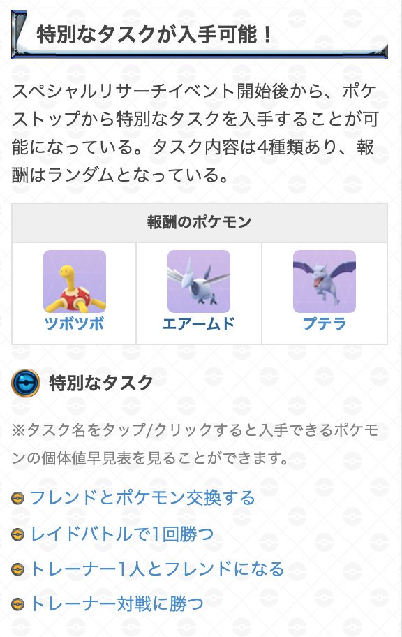 Twitter 上的 ポケモンgo攻略 Gamewith レジギガスのスペシャルリサーチ開始後から特別なタスクをポケストップで入手することが可能になっております こちらは報酬が3種類からのランダムとなっております ポケモンgo T Co Gz6li7dxsz Twitter