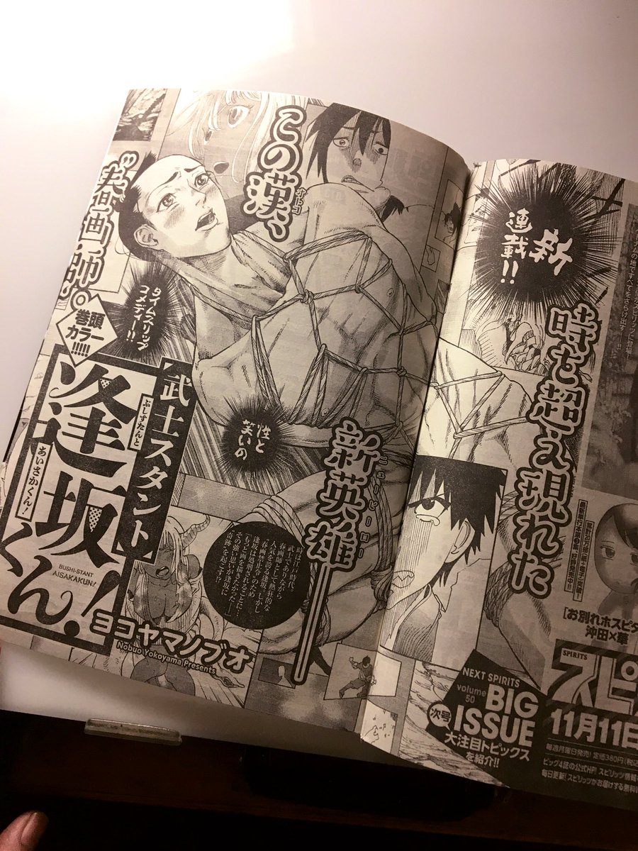 アシスタントの横山くんことヨコヤマノブオが!新連載で!こんなにでっかく!! 
