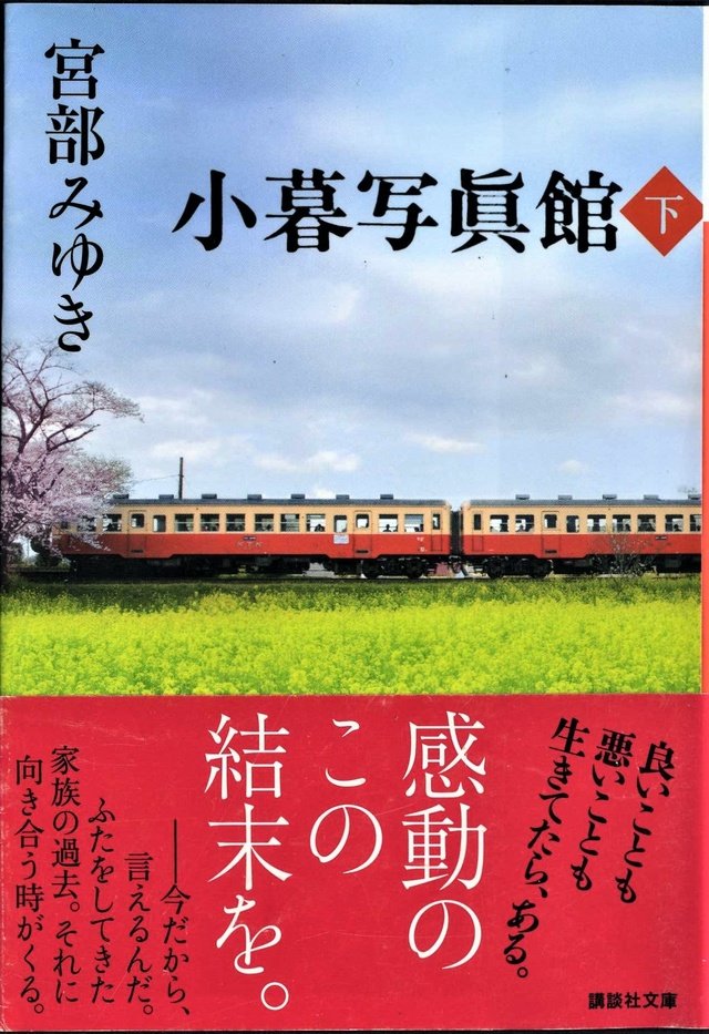 小暮写眞館 小暮写眞館