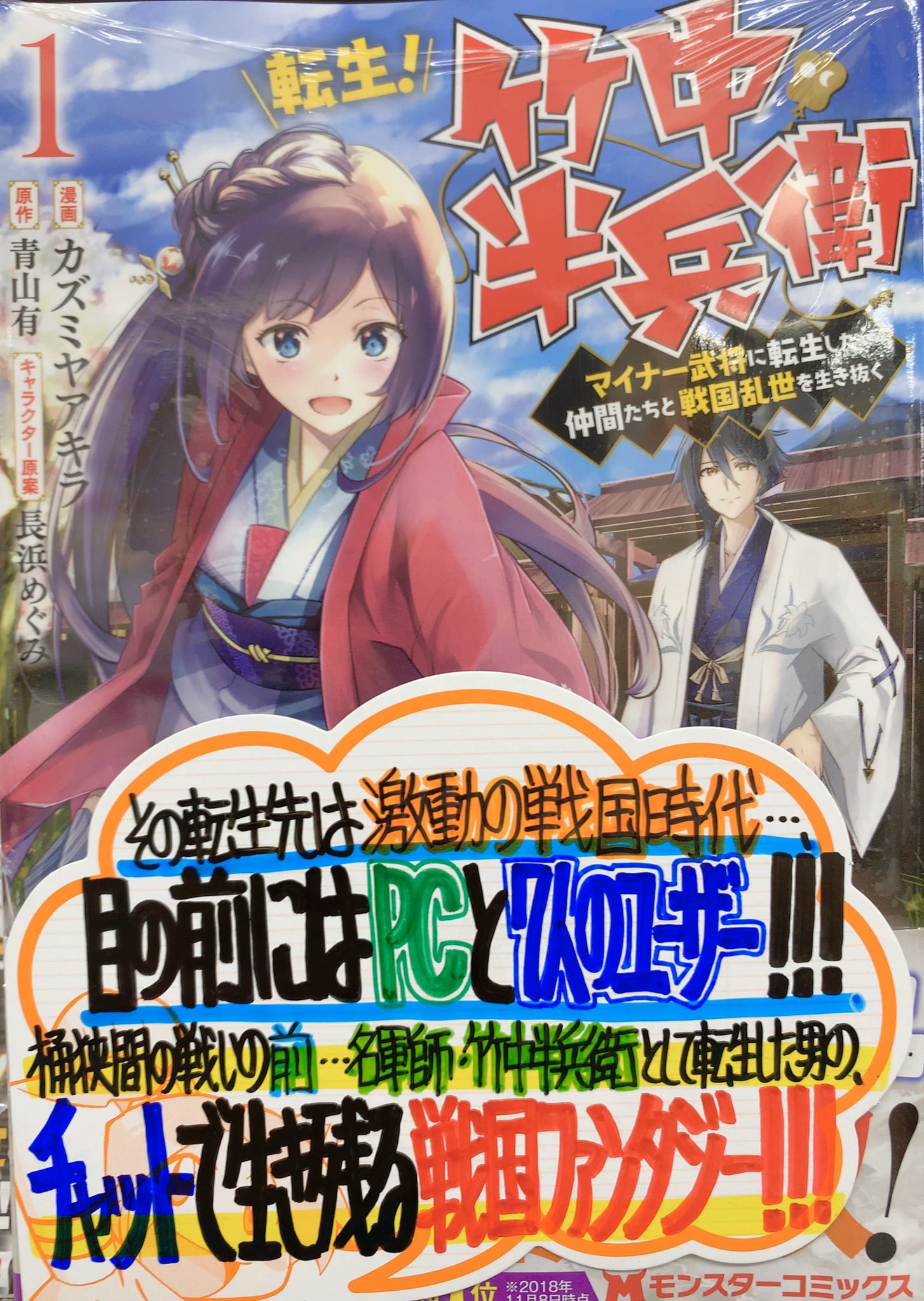 は り ま Dvnにて連載中 手書きpopライター 今週の手書きpop公開 10月28日入荷発売 原作 青山有先生 Ariseizan 漫画 カズミヤアキラ先生 Akirakazumiya キャラ原案 長浜めぐみ先生 M Nagahama 転生 竹中半兵衛 1巻 T Co は り ま Dvnにて連載中 手書きpopライター 今週の手書きpop公開 10月28日入荷発売 原作 青山有先生 Ariseizan 漫画 カズミヤアキラ先生 Akirakazumiya キャラ原案 長浜めぐみ先生 M Nagahama 転生 竹中半兵衛 1巻 T Co