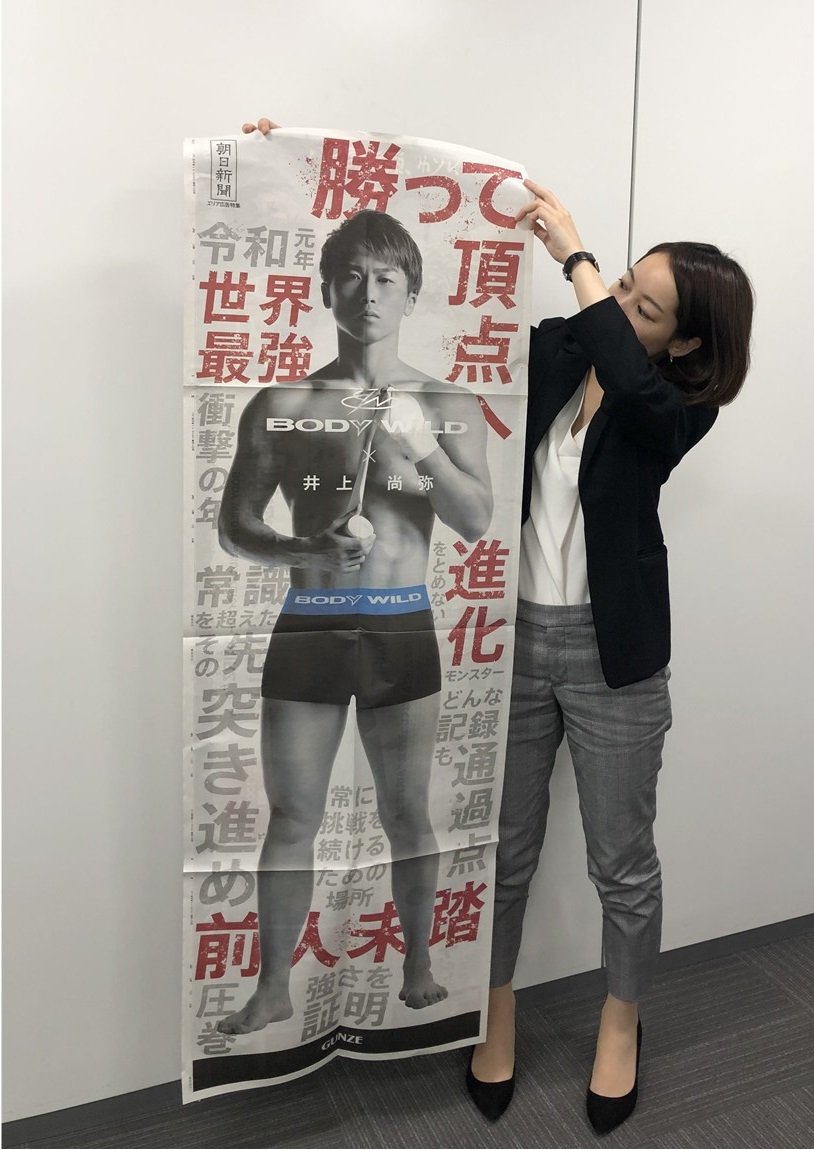 ボクシング #井上尚弥 選手の応援広告を発行しました！（東京都、大阪