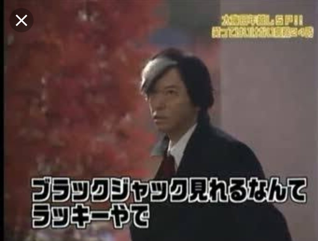 板尾 創 路 の ブラック ジャック