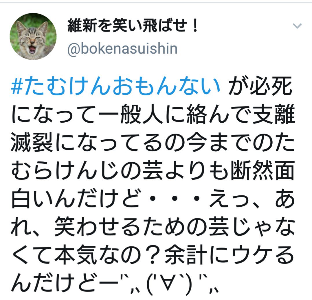 たむけんおもんない Twitter Search