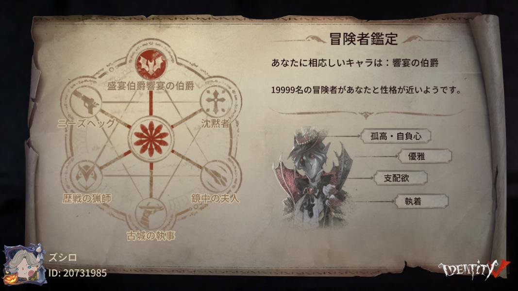 私と一緒に「identityV」で遊ぼう! 