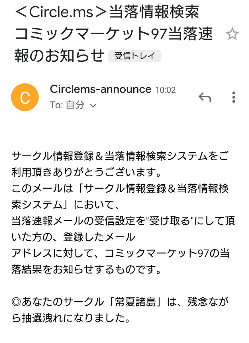 ゆるふわダイビング部 新刊 委託中 On Twitter メールがバグってたらしく今頃サークルドットエムエスから通知が来ましたが弊サークル 常夏諸島 はc97落選しました デレマスパリ探訪本を出す予定でしたが 委託するかどうかは未定です 縁があったら年末コミケでお