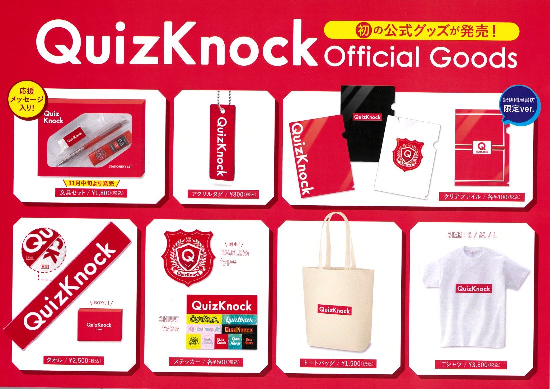 QuizKnockシール ポストカード | www.esn-ub.org