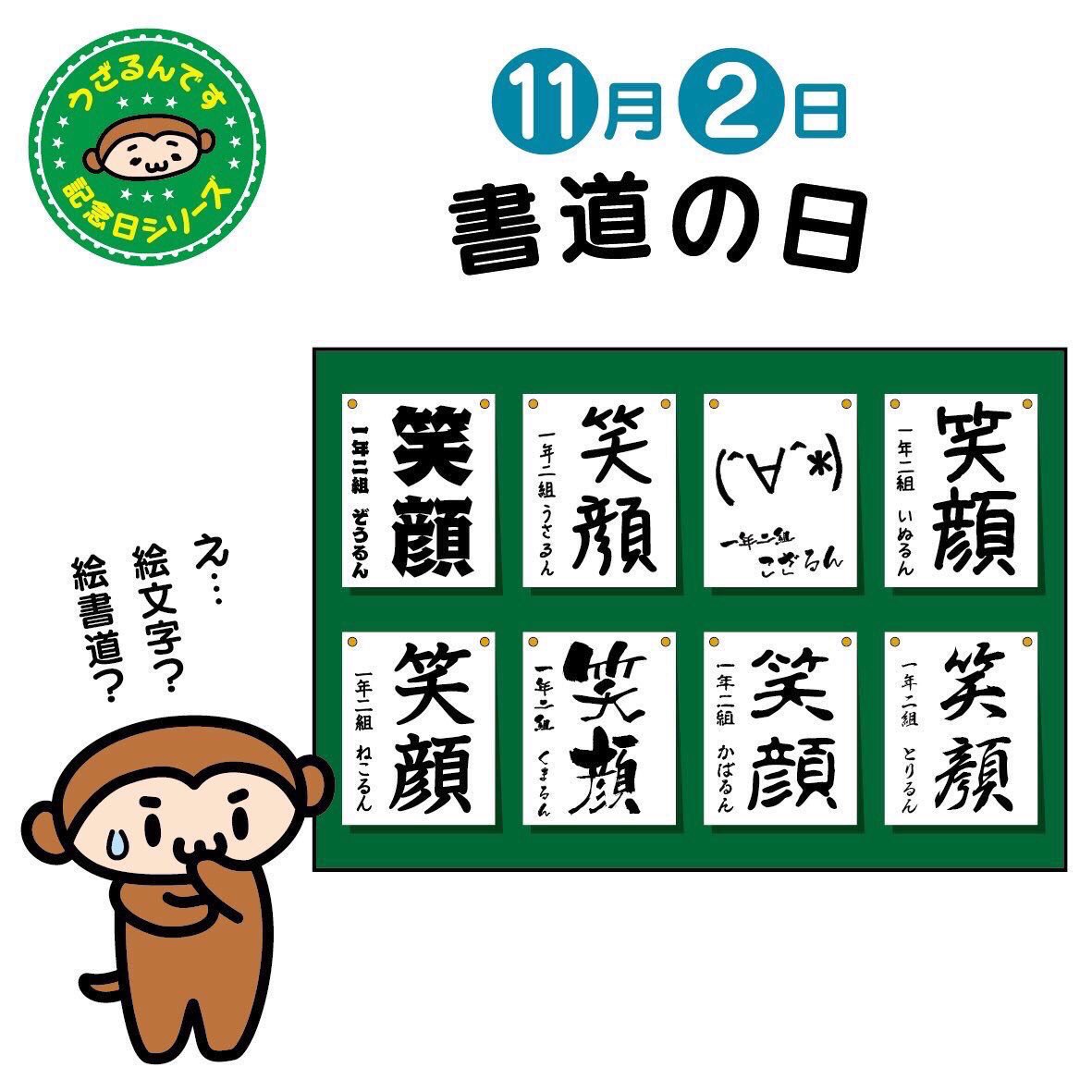 うざるん Ar Twitter 11月2日は書道の日 習字の日 オトナになるとスマホやパソコンだけで 毛筆どころか字を手書き することも少なくなってる という人もいるでしょうか たまにはピシッと姿勢を正しくしてお習字してみませんか 来年の年賀状は筆で書いて うざるん Ar Twitter 11月2日は書道の日 習字の日 オトナになるとスマホやパソコンだけで 毛筆どころか字を手書き することも少なくなってる という人もいるでしょうか たまにはピシッと姿勢を正しくしてお習字してみませんか 来年の年賀状は筆で書いて