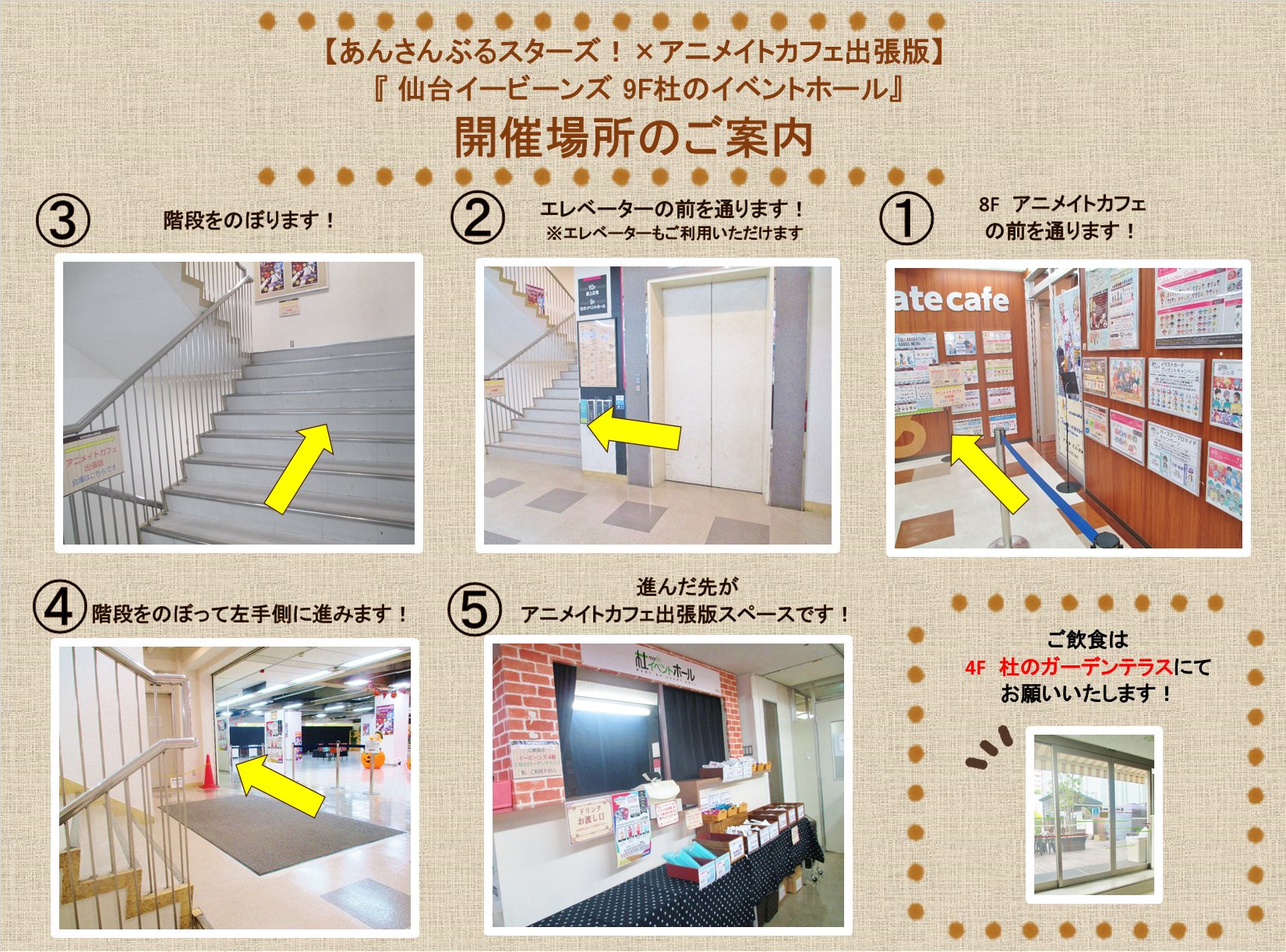 アニメイトカフェ出張版 あんさんぶるスターズ アニメイトカフェ出張版 イービーンズ9f 仙台 開催場所のご案内です 仙台駅前イービンズ9階 にて開催中 詳細は画像をご確認くださいませ 皆様のご来店心よりおまちしております アニメイトカフェ出張版 あんさんぶるスターズ アニメイトカフェ出張版 イービーンズ9f 仙台 開催場所のご案内です 仙台駅前イービンズ9階 にて開催中 詳細は画像をご確認くださいませ 皆様のご来店心よりおまちしております