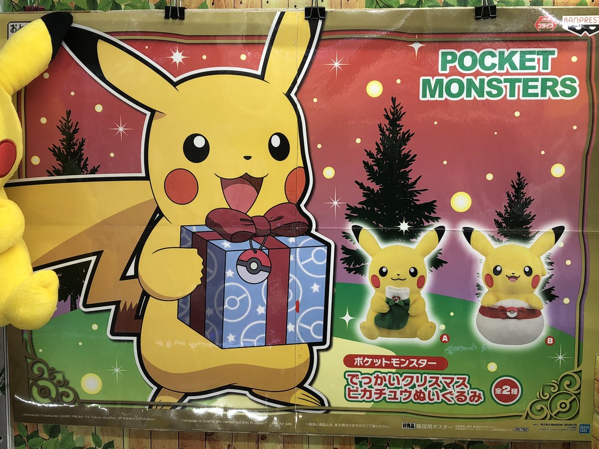 マンガ倉庫日向店アミューズ Pe Twitter ポケットモンスター でっかいクリスマス ピカチュウぬいぐるみ 全2種 入荷しましたー ポケットモンスター ポケモン ピカチュウ ピカチュウぬいぐるみ クリスマス クリスマスピカチュウ ぬいぐるみ 可愛い クリスマス