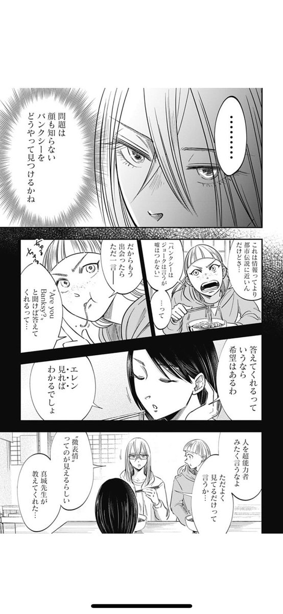 【10巻発売中‼️】
#左ききのエレン 最新話公開しました!
バンクシーの狙いが明らかに
MoMAを舞台にバンクシーのゲームが開幕するー
続きはこちら
https://t.co/JPMddHoCYP