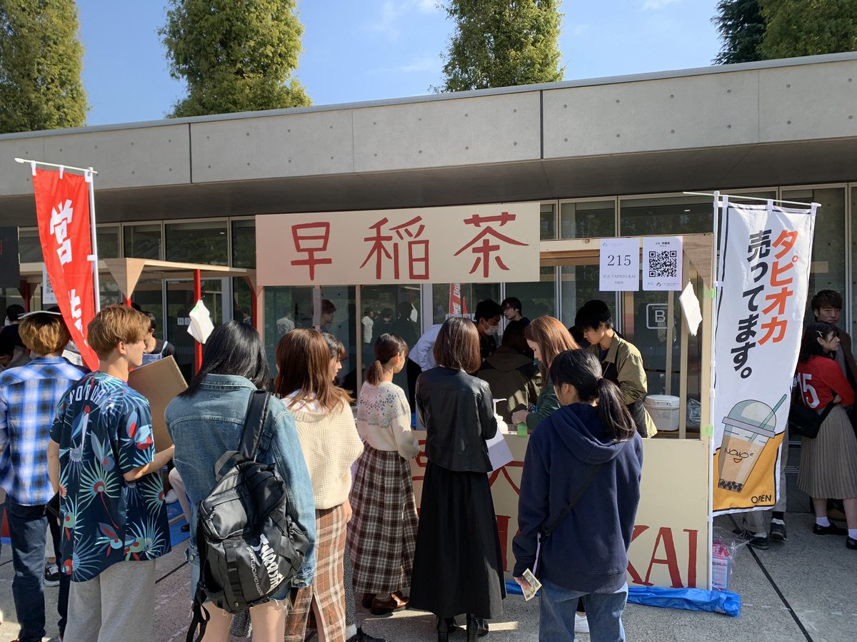 tapiokai_jp's tweet photo. 早稲田祭1日目はじまりました!!
17時までの営業です🥤
早稲田大学戸山キャンパスにてお待ちしております!!
#TAPIOKAI
#早稲田祭
#タピオカサークル https://t.co/A9Zn1twk8f
