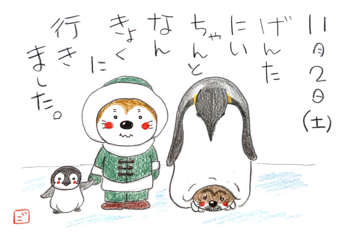 お地蔵さん ごすけ絵日記 ごっちゃん やめなさい 絵日記 色鉛筆 手描きイラスト イラスト Illustration 伍助 ごすけ 元太 Instagramjapan 南極 ペンギン