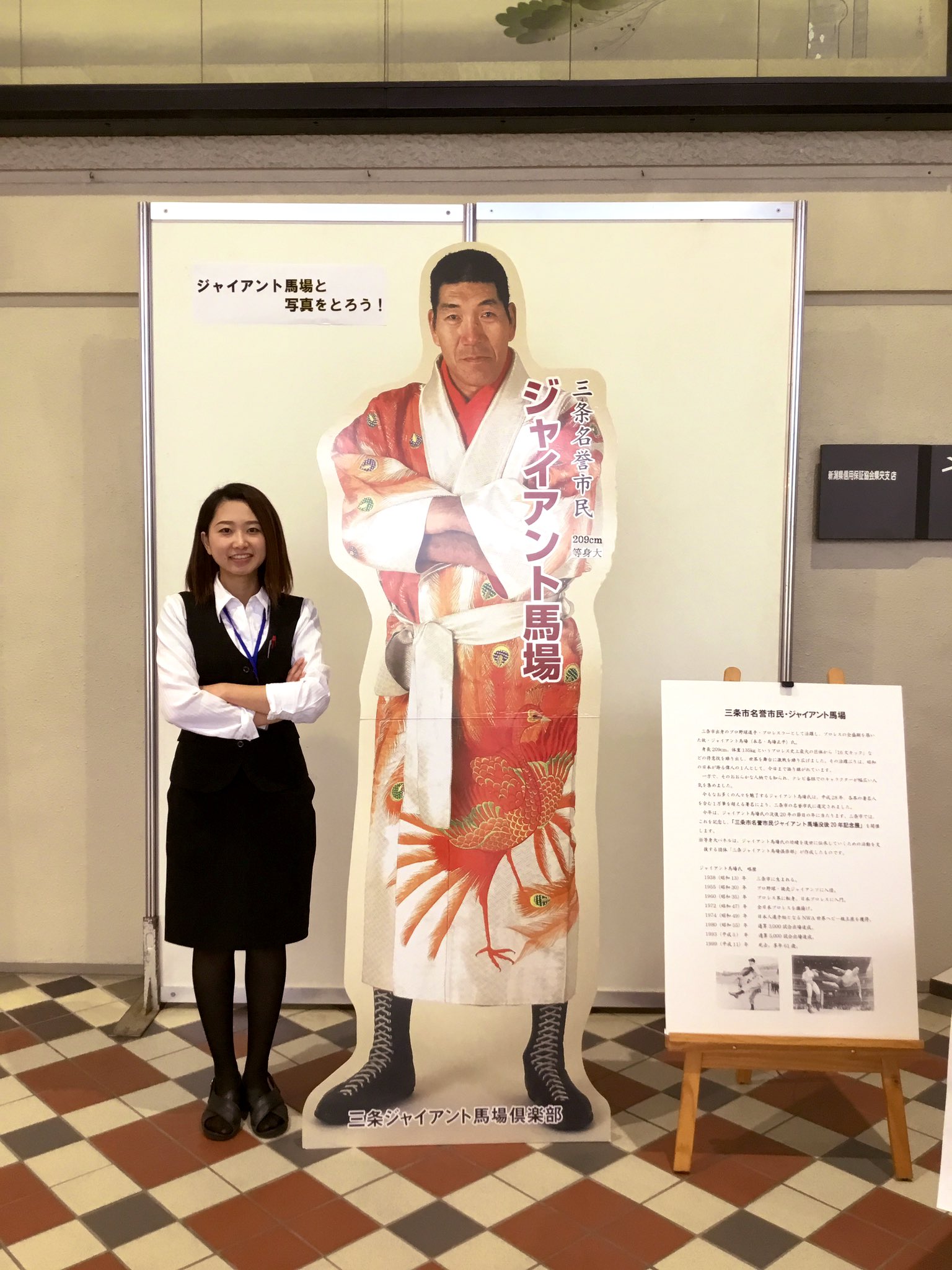 燕三条地場産センター物産館 ジャイアント馬場さんと記念撮影 プロレス の全盛期を築いたとされる ジャイアント馬場 さんは ここ 三条市 のご出身 ご存知でしたか 馬場さんとの記念撮影 燕三条 での思い出にどうぞ 三条市名誉市民